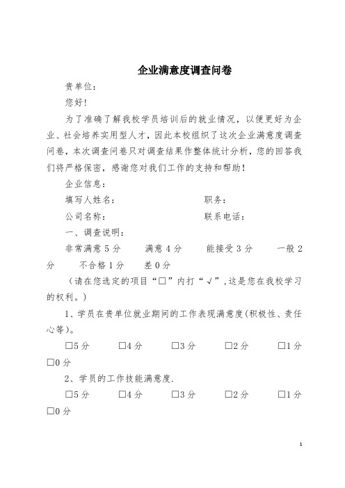 企业对人才培养方案满意度调查问卷