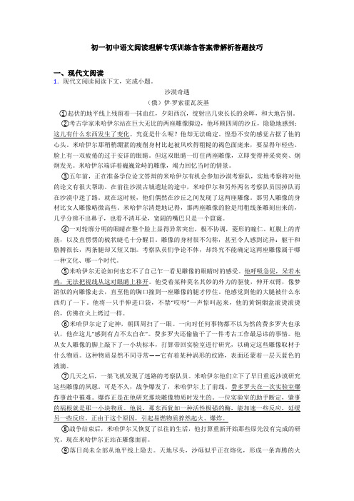 初一初中语文阅读理解专项训练含答案带解析答题技巧