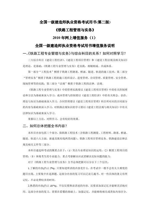2010铁路考试用书第一期2010