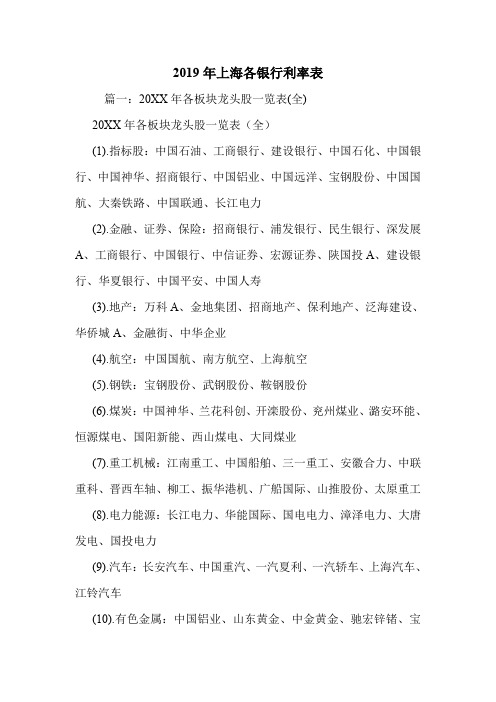 2019年上海各银行利率表.doc