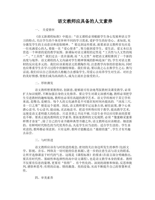 语文教师的人文素养有哪些