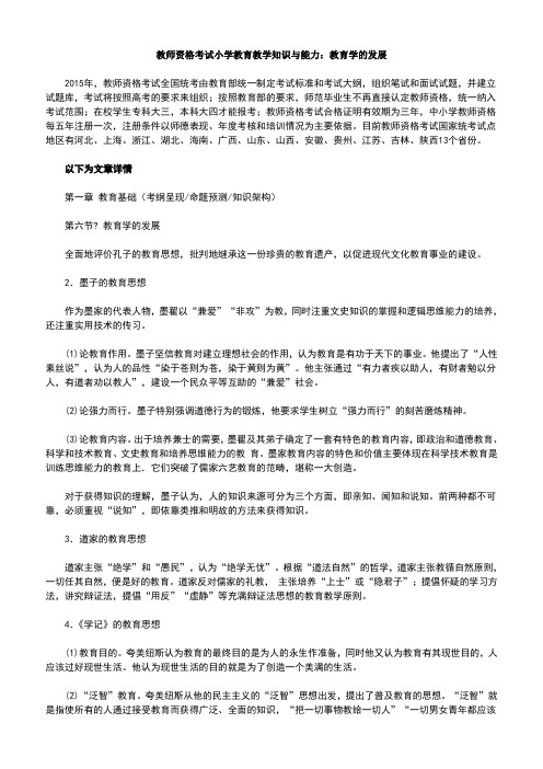 教师资格考试小学教育教学知识与能力：教育学的发展