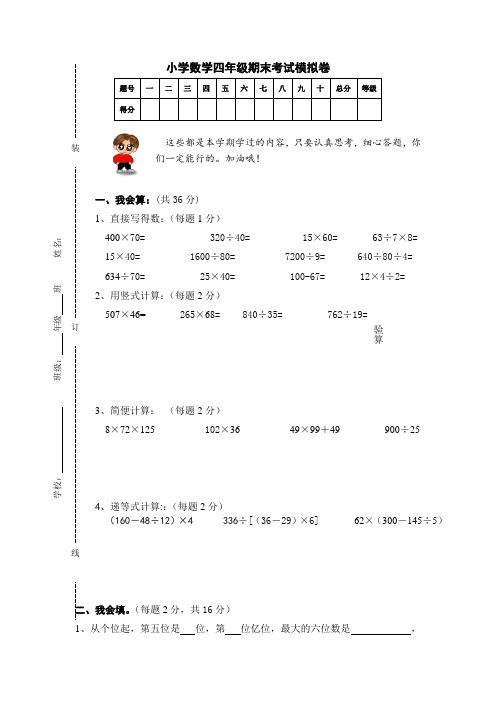 2017-2018学年度人教版四年级上册数学期末试卷