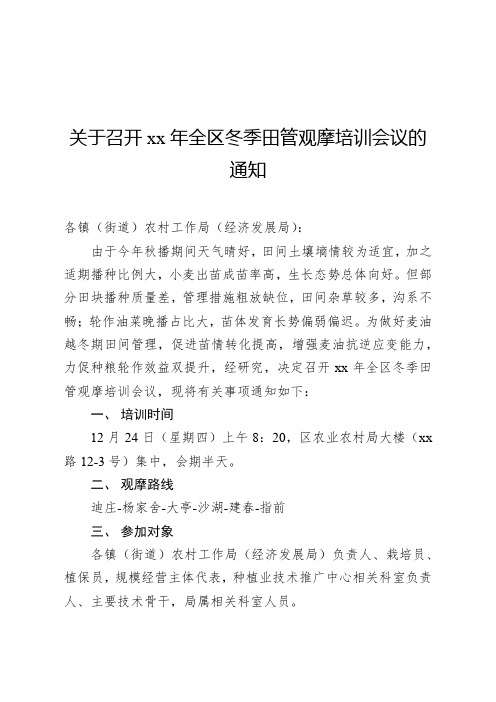 农业生产技术观摩培训会议通知