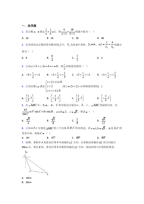 【鲁教版】高中数学必修五期末试题(含答案)(2)