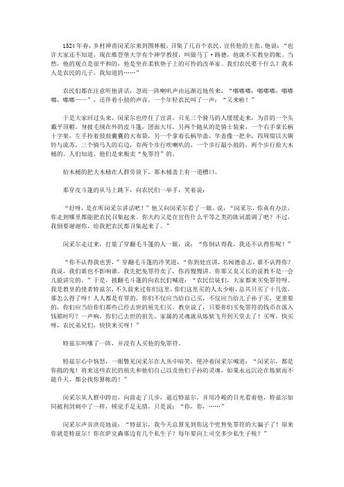 (青少年健康成长大课堂)开启青少年智慧的世界军事故事_一场伟大的农民战争