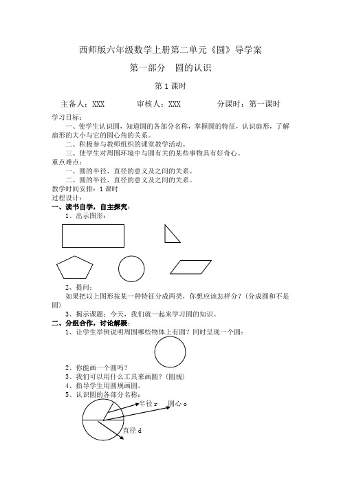 西师版六年级数学上册2单元圆导学案