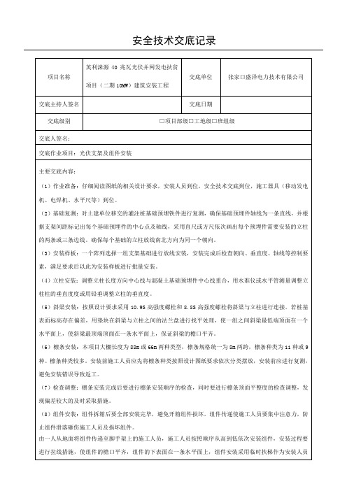 支架及组件安装技术经验交底