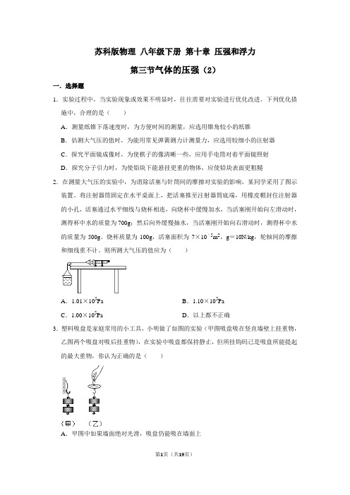 苏科版 物理 八年级下册10