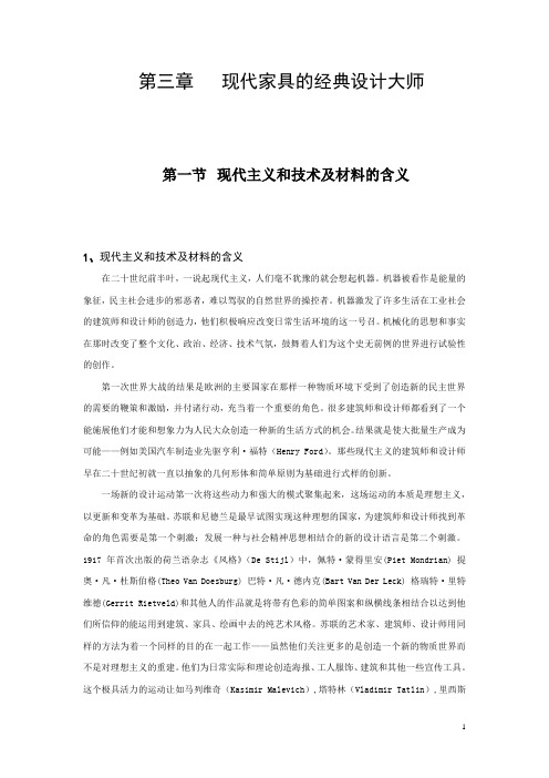 第三章现代家具的经典设计大师g