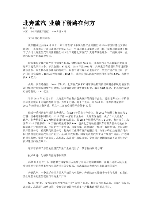 北奔重汽 业绩下滑路在何方