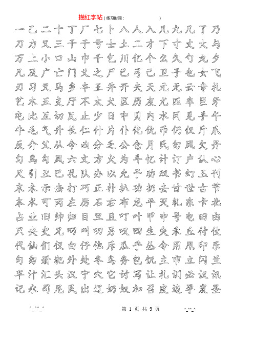 钢笔描红楷体字帖模板(1).