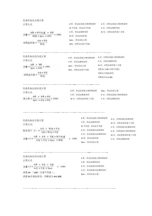 药物分析常用计算公式