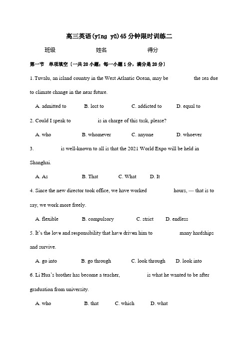 高三英语45分钟限时训练二  试题(共12页)