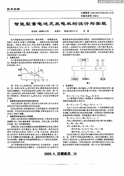 智能型蓄电池充放电机的设计与实现