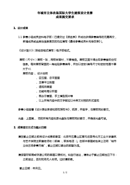 年城市立体农场国际大学生建筑设计竞赛