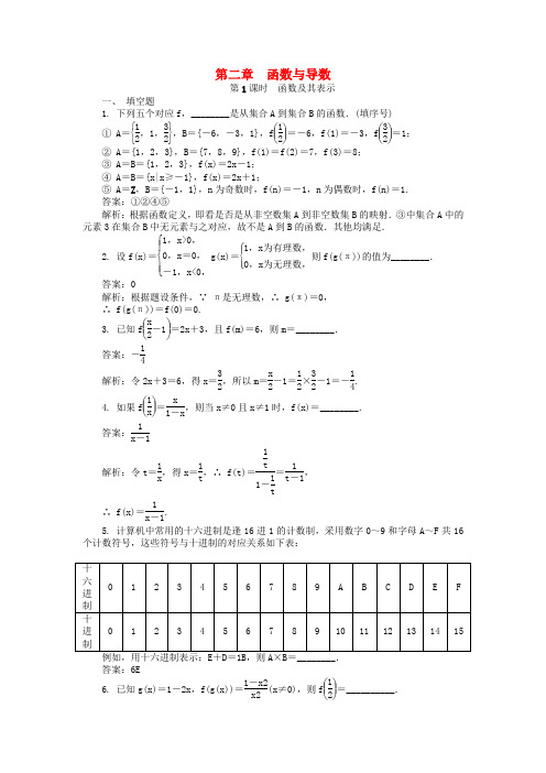 2019版高考数学一轮复习《第二章函数与导数》课时训练含答案.doc