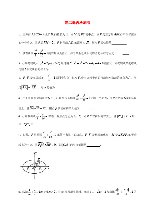 浙江省诸暨市牌头中学高二数学课内检测