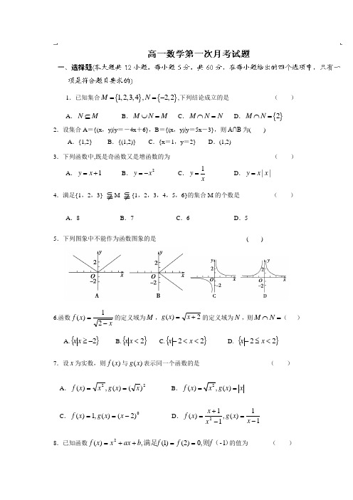 福建省莆田第八中学2014-2015学年高一上学期第一次月考数学试题