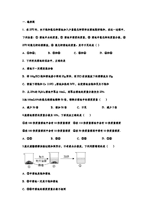 2023年中考化学重点知识二轮专题练习28 溶质的质量分数(含答案)