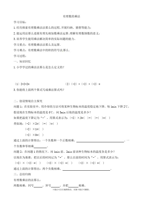 沪科版数学七年级上册1.5有理数的乘除 学案2