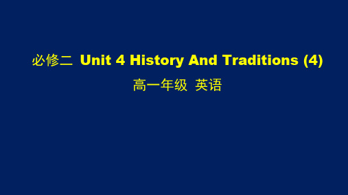 高一英语(人教版)-必修二 Unit 4 History And Traditions (4)