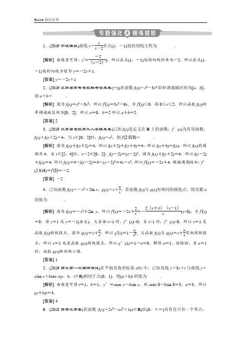 江苏省高考文科数学二轮专题复习练习：专题一 第5讲 导数及其应用  