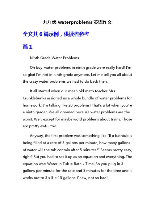 九年级waterproblems英语作文