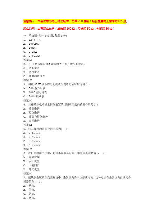 煤矿电工考试题库及答案(标准版)