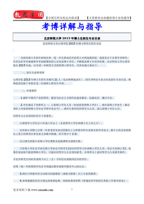 2014年北京师范大学心理学院考博试题,试题解析