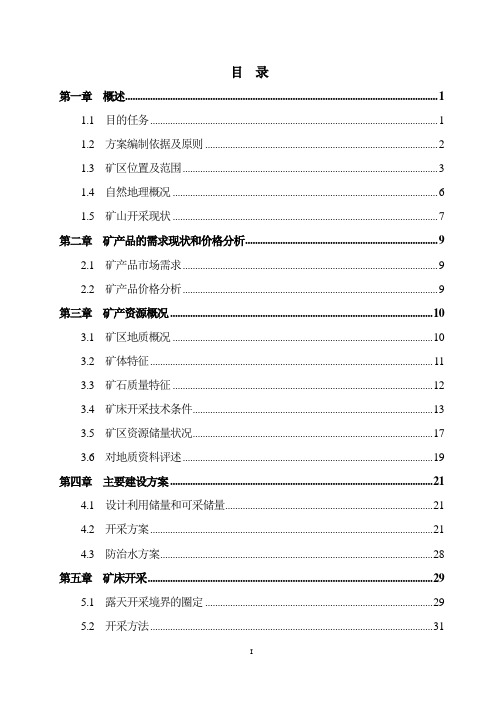 建筑用石灰岩矿开发利用方案