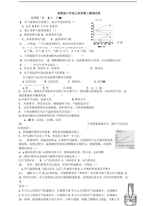 八年级科学上册第二章测试卷.doc