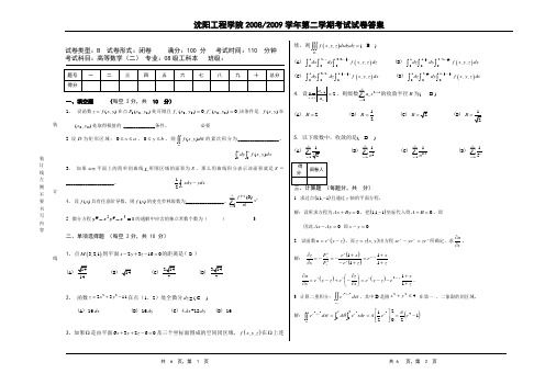 08-09-2工科本高数 B答案