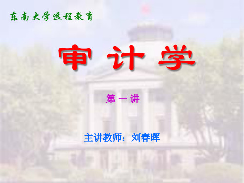 审 计 学1(PPT 22页)