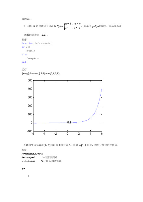 线性代数上机作业