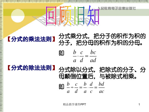 分式加减法课件ppt