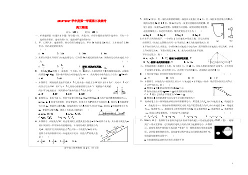 安徽省舒城县2017届高三物理上学期第三次统考试题(无答案)