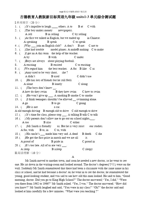 人教版新目标英语九年级units1-3单元综合测试题