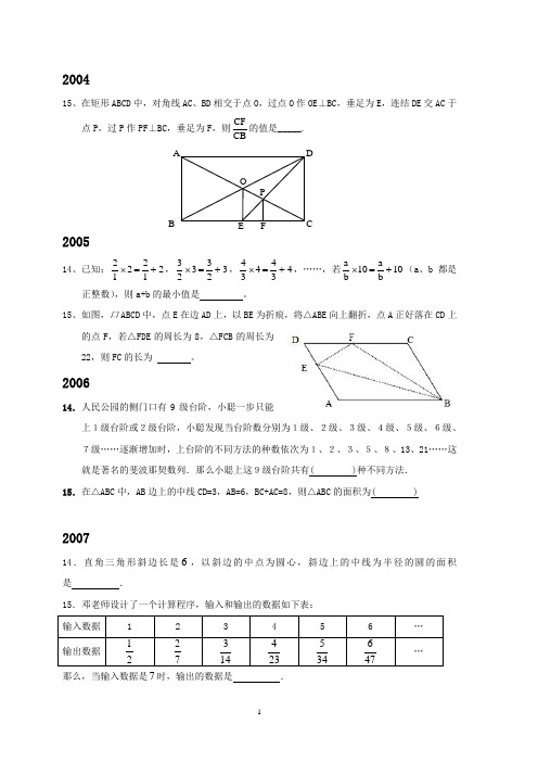 深圳中考填空题压轴题(2004-2013)