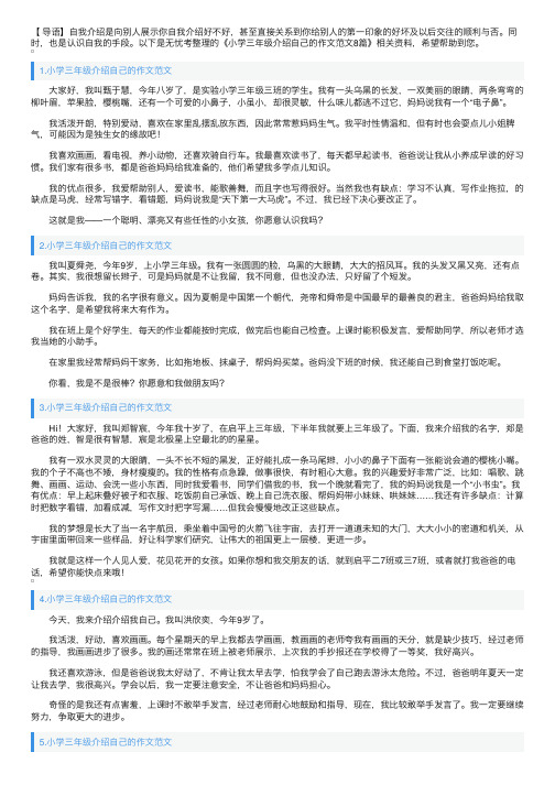 小学三年级介绍自己的作文范文8篇