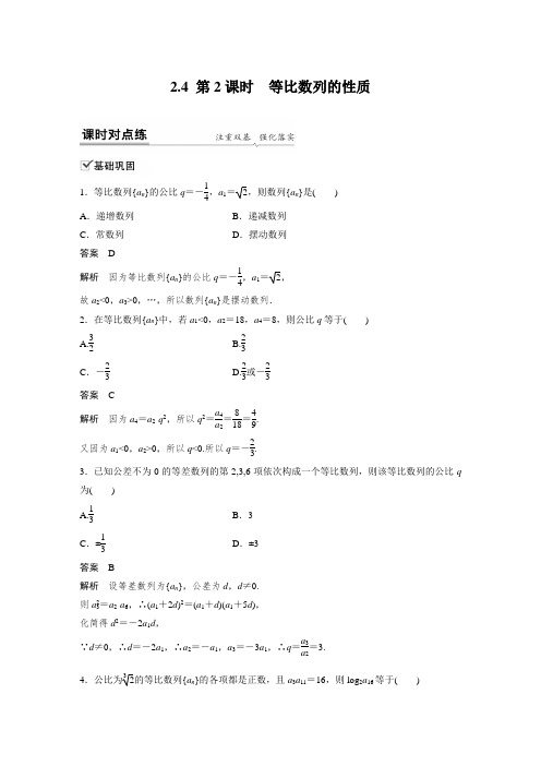 课时作业31：2.4  第2课时　等比数列的性质