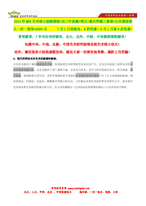 2013年北京大学艺术硕士考研真题,状元笔记,考研真题,题库