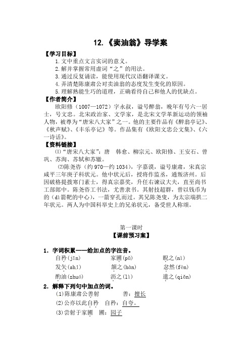 12.《卖油翁》导学案设计