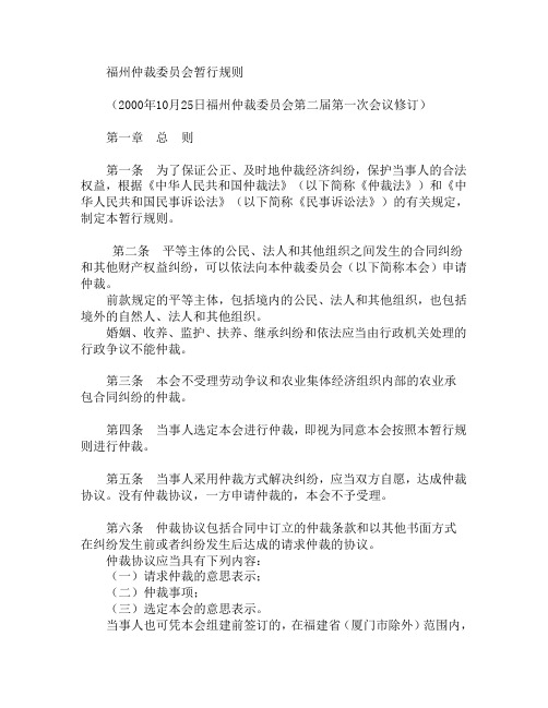 福州、厦门仲裁委员会规则