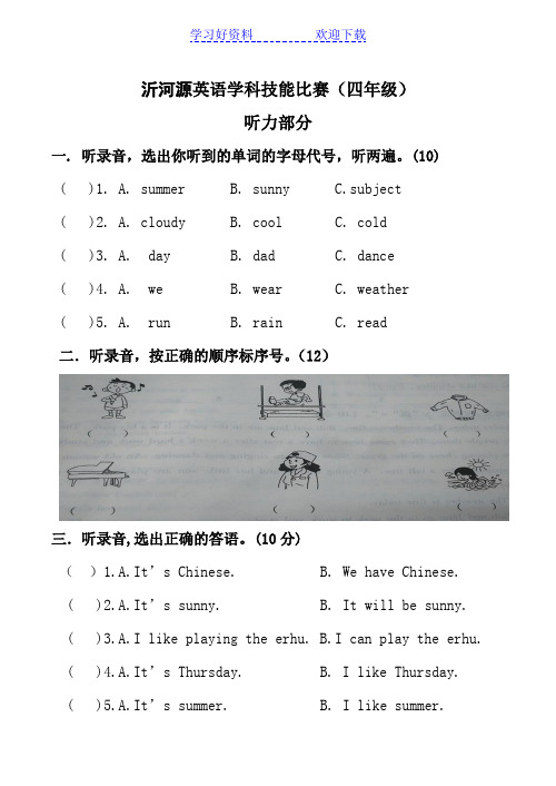 鲁教版四年级上册英语技能测试