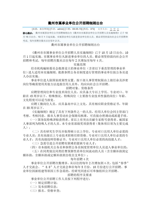 衢州市属事业单位公开招聘细则出台