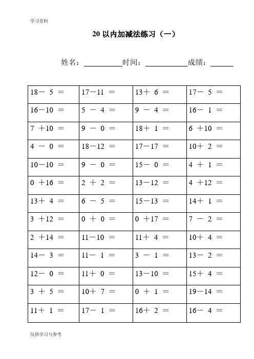 幼儿园20以内加减法练习 直接打印学习资料