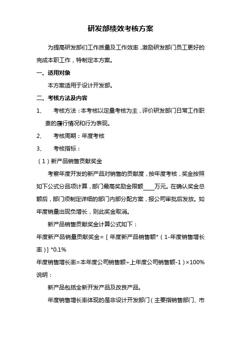 研发部绩效考核方案