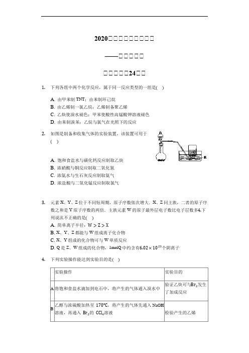 2020届高三化学二轮复习高考常考题：乙炔、炔烃【精编选择24题】 (含解析)