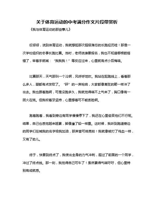 关于体育运动的中考满分作文片段带赏析